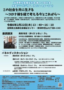 滋賀県社会福祉学会 第42回大会（チラシ・開催案内・申込書）のサムネイル